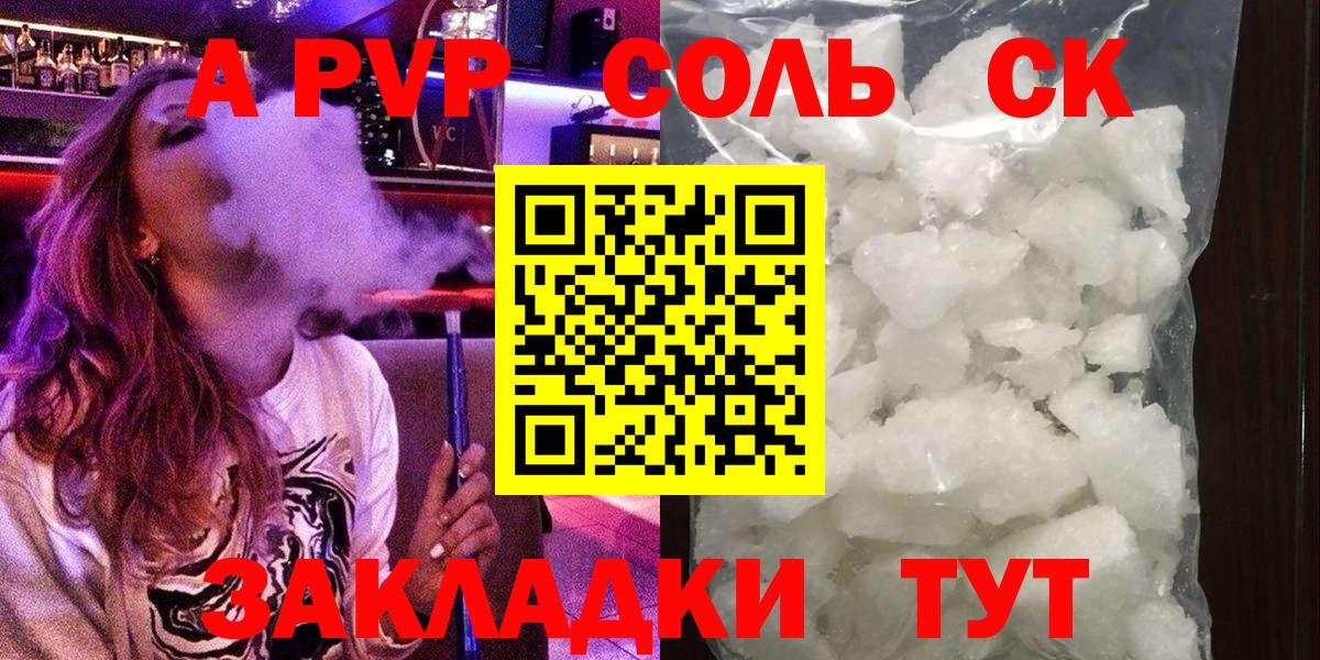 APVP кристаллы  Вход с VPN  A PVP крисы CK  Калуга 
