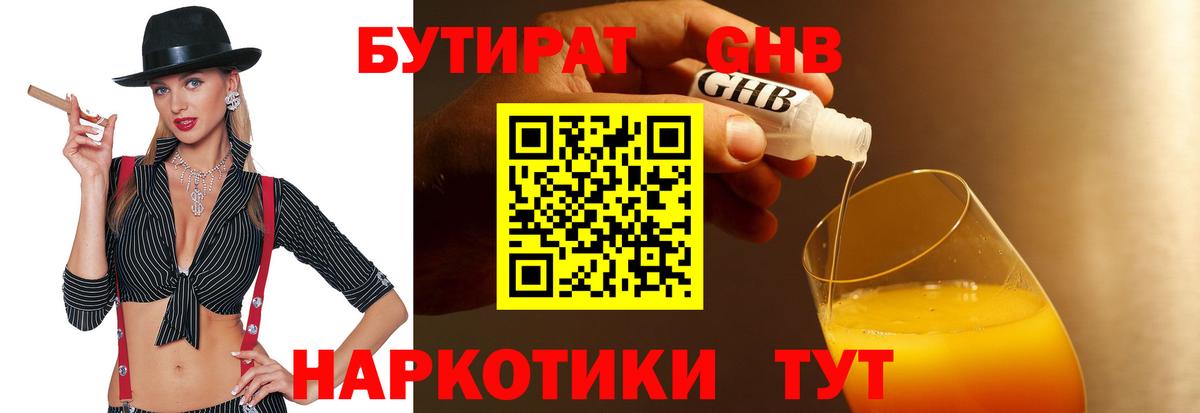 Бутират 99%  Вход с VPN  Калуга 