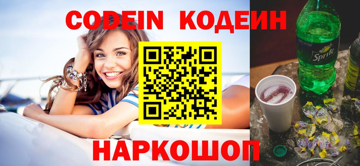 Кодеиновый сироп Lean Purple Drank Калуга