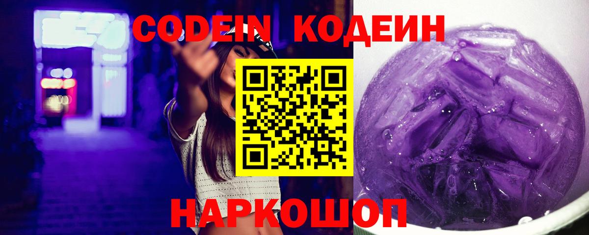 Калуга  Кодеин Purple Drank  Вход с VPN 