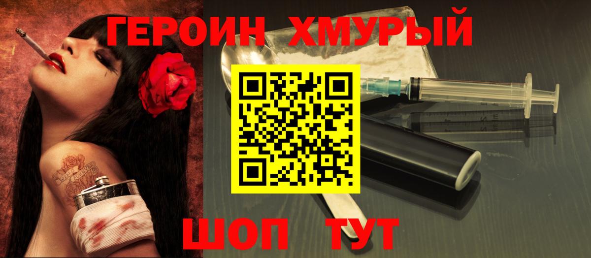 ГЕРОИН герыч Калуга